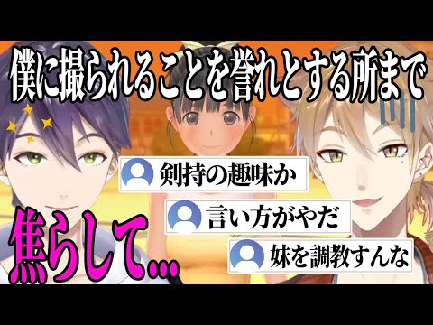 【咎人コラボ】妹を調教して楽しむ剣持刀也【剣持刀也/伏見ガク】