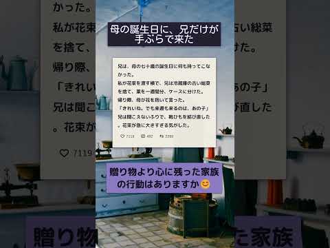 母の誕生日に、兄だけが手ぶらで来た