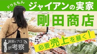 ジャイアン Youtube