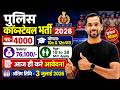Police Constable Vacancy 2026 | पुलिस कॉन्स्टेबल भर्ती 2026 | Govt Jobs 2026 | Police Bharti 2026