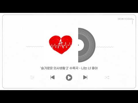 나는 너 좋아 (쉬운악보 MR포함) - 장범준