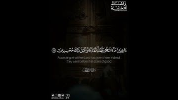 ﴿كانوا قَليلًا مِنَ اللَّيلِ ما يَهجَعونَ﴾ | القارئ: راشد الحليبة