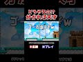 クリア率0.8%！絶対に間に合わないパックンタワー！？すぐ分かったら天才www【マリオメーカー2 / マリメ2】#Shorts