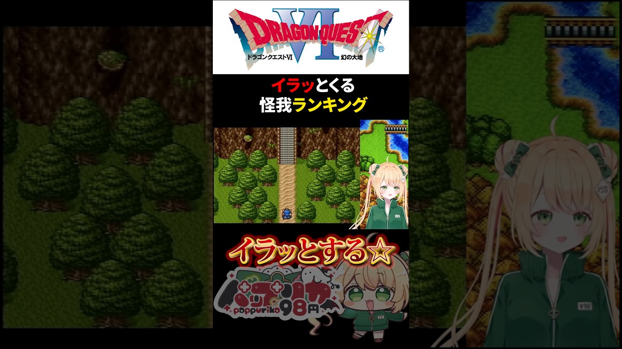 ドラクエ6攻略中、口内炎だったことを思い出した #ドラクエ6 #vtuber