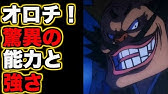 One Piece エネルの顔芸 海外の反応 ワンピース ネタバレ Youtube