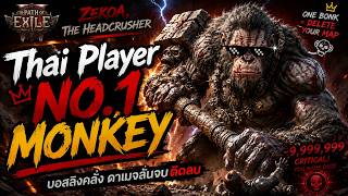 [POE2] Spirit Walker -  No.1 DPS Monkey with Thai Player - ลิงลพบุรีไม่แพ้ชาติใดในโลก (K'pincool)