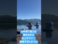 山中湖で富士山望みながら水上サウナ！
