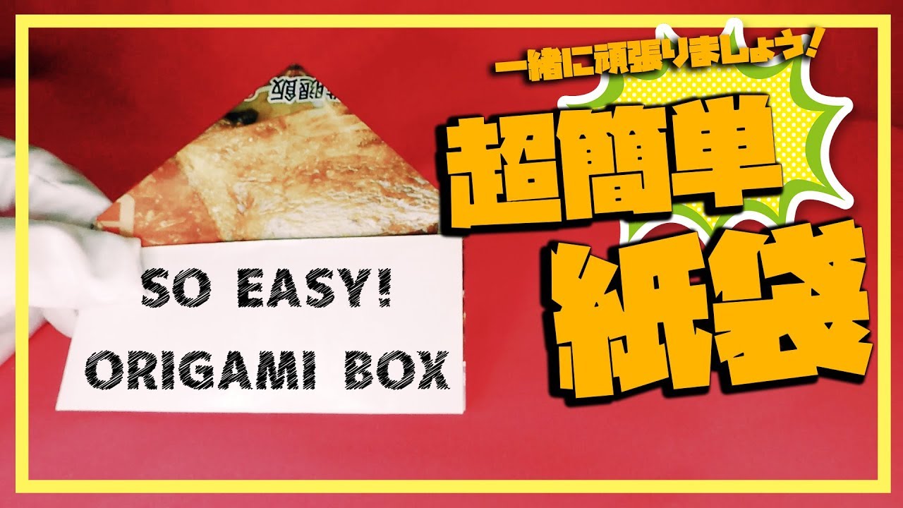 居家必備~超簡單紙袋|摺紙系列 縮圖