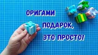 Оригами коробочка для новогоднего подарка | Origami box for New Year's gift