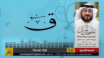 50 - سورة ق | المصحف المرتل للشيخ محمد نزار الدمشقي HD