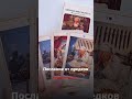 Если это видео попалось вам - это знак #экстрасенс #таро #тарорасклад #предки #имперскиевиньетки