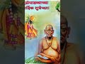 श्री स्वामी समर्थ 🙏#स्वामी #स्वामीशक्ती #स्वामीसमर्थ #स्वामीभक्ती #स्वामी