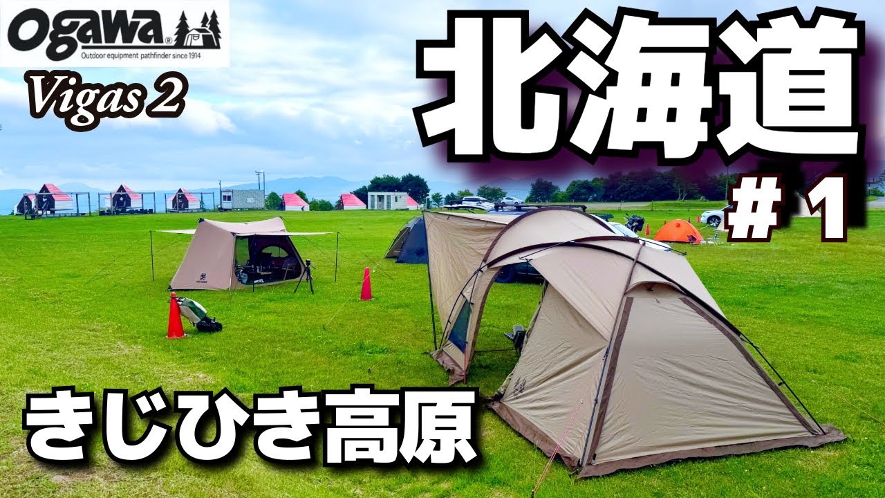 【北海道】「きじひき高原」で地元の方にジンギスカンをご馳走になりました！夏なのに最低気温12℃🥶