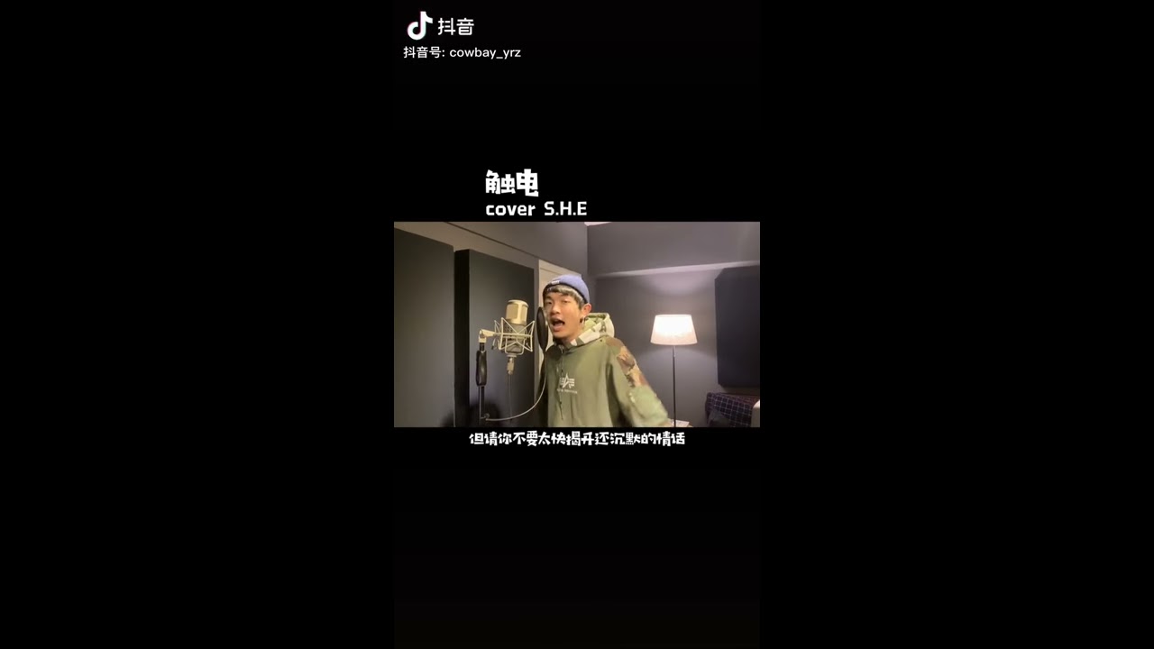 颜人中 触电