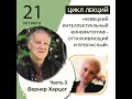 Из цикла «Немецкий  интеллектуальный  кинематограф – отталкивающий и прекрасный» - Вернер Херцог