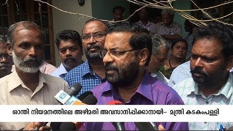 Kadakampalli About Devaswom Recruitment | Mathrubhumi