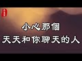 聽書閣：「無事獻殷勤，非奸即盜」，小心那個天天和你聊天的人