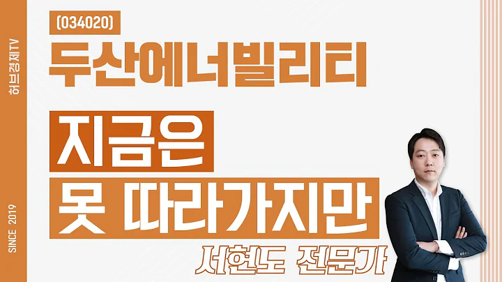 두산에너빌리티 (034020) - 지금은 못 따라가지만