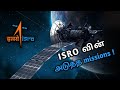 Isro   missions  future missions of isro explained in tamil  infosticks tamil