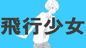 ストラトステラ ナユタン星人 Cover Eve Youtube ストラトステラ ナユタン星人 Cover Eve Youtube