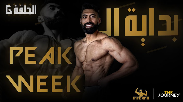 peak week | تفاصيل الاسبوع الاخير قبل البطولة الرحلة ep6