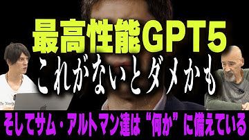 【ChatGPT-5】今すぐに使って！超AI時代がやってくる中、サム・アルトマンは意味深な動きを見せている -  大型アップデートで見えてくる未来と懸念 -