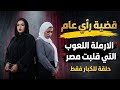 جريمة هزت مصر   الأرملة والمطلقة وقصة تصدرت السوشيال صدمت الجميع     سمعها