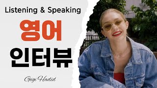 지지 하디드(Gigi Hadid) 영어 인터뷰_영어 Listening & Speaking 연습