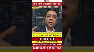 Gold Silver की कैसी रहेगी चाल