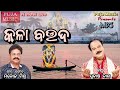 କଳା ବଉଦ | Kala bauda | Subash Dash | Puja music odia | Maa Mangala | Odia Bhajan | Manoj Mishra Mp3 Song