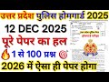 up police homeguard previous year paper | up homeguard question paper |homeguard previous year paper