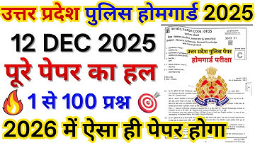 up police homeguard previous year paper | up homeguard question paper |homeguard previous year paper