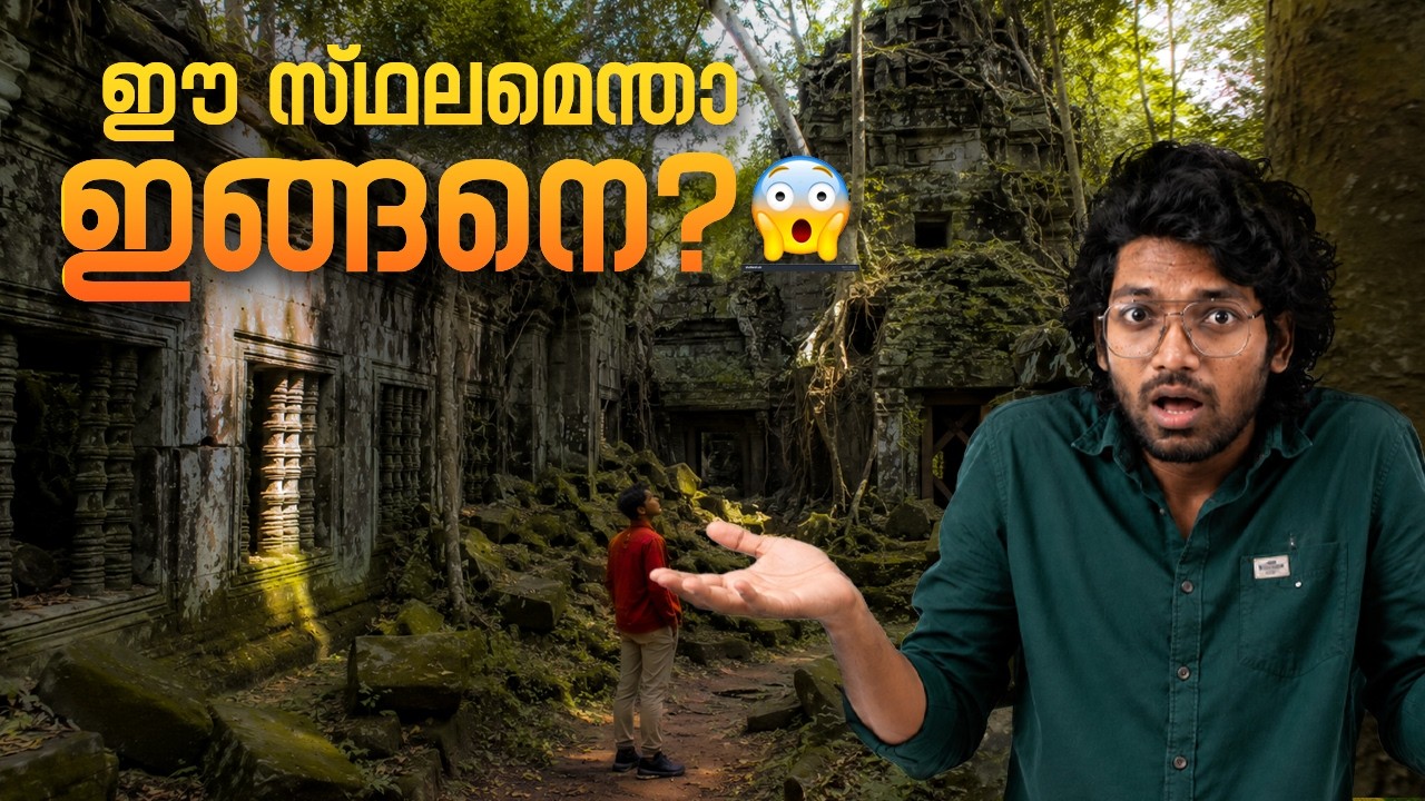 കാട് വിഴുങ്ങിയ പ്രേതാലയം 😱💀 Cambodia Travel Vlog - Part 5