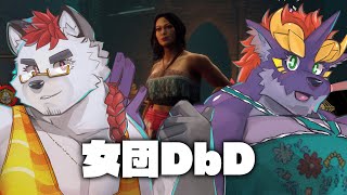 柴エナの忙し一段落DbD！！！
