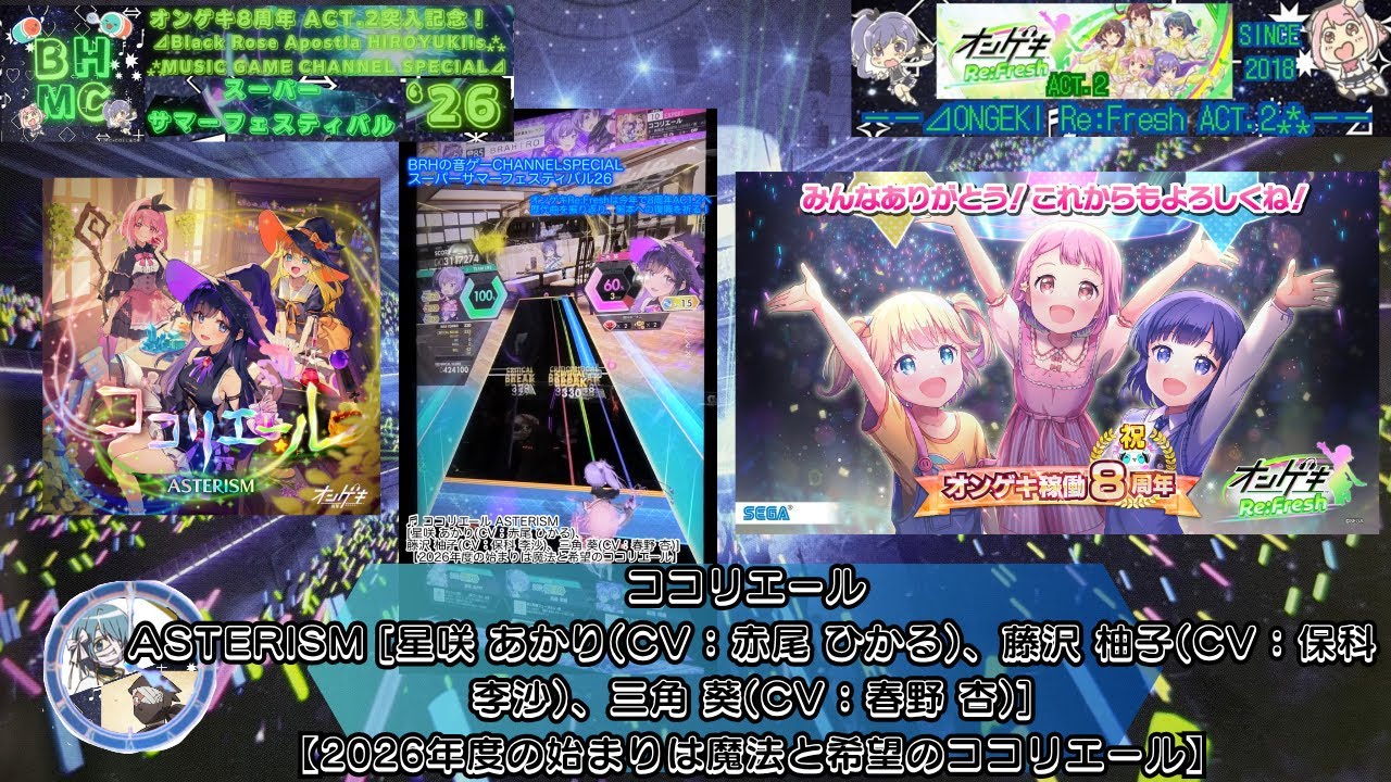 オンゲキRe:Fresh ACT.2』ココリエール ASTERISM [星咲 あかり 藤沢