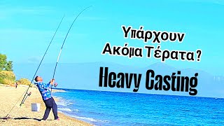 Υπάρχουν Ακόμα ΤΕΡΑΤΑ ? ❌️ ΝΑΙ ΥΠΆΡΧΟΥΝ ✅️ | Ψάρεμα Heavy Casting ✔️