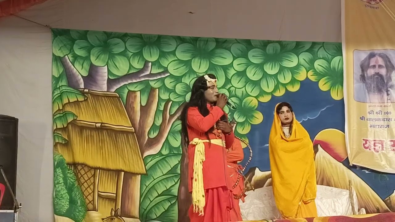 रामलीला ग्राम सींहपरा राम जी रामहरी केवट वीरेन्द्र आचार्य जी 