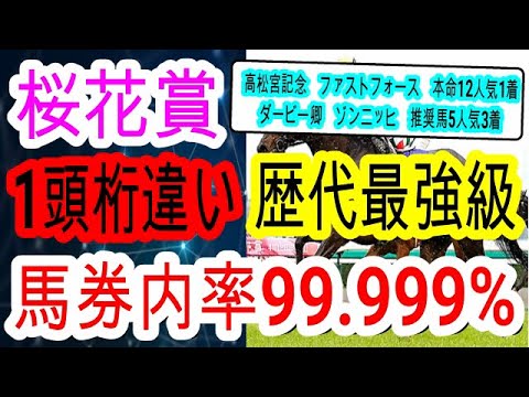 【競馬予想】桜花賞2023 迷わず1強死角なし！ 穴馬は前走騎乗ミスをしたあの実力馬がアツい！！ リバティアイランド等