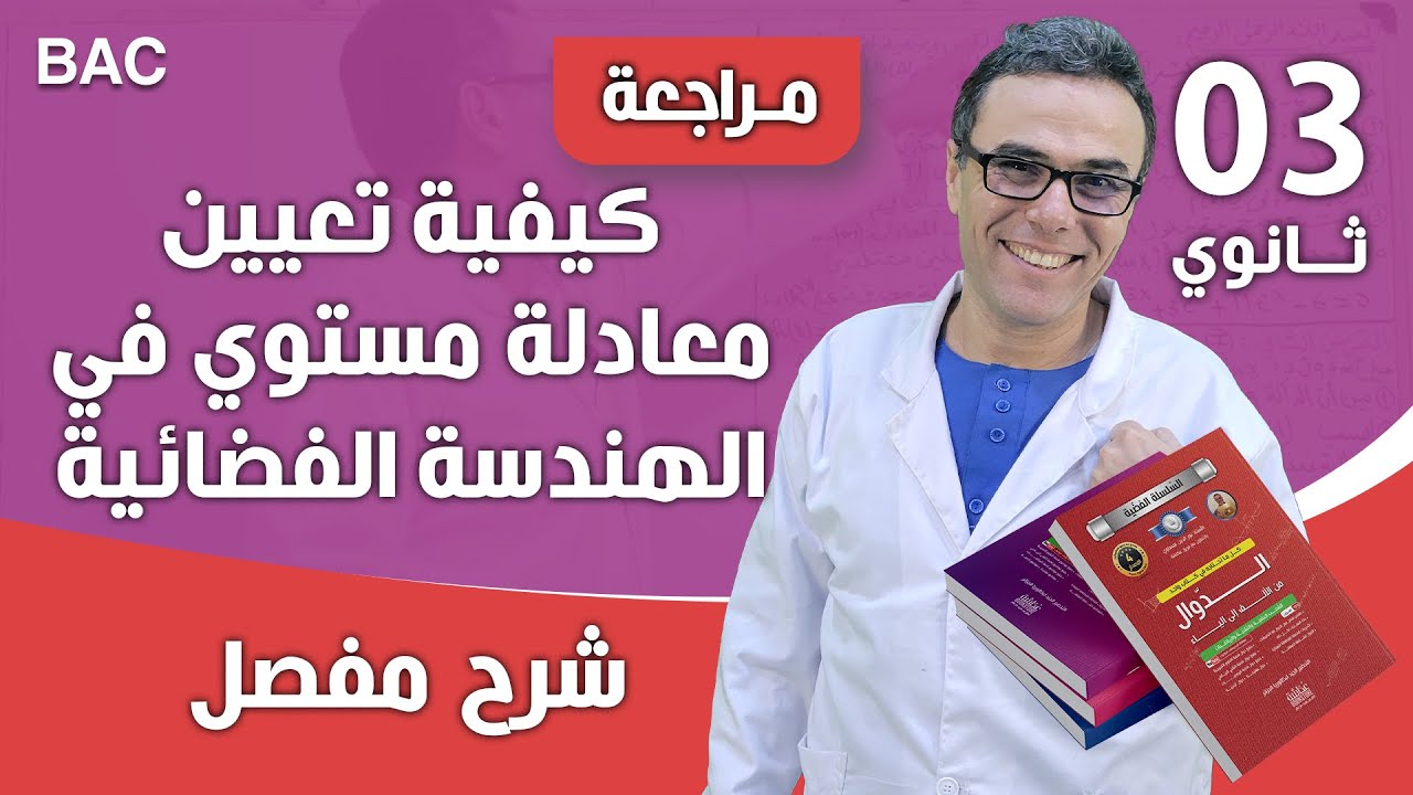 برهان ان نقطة لا تنتمي الى مستوي(P)