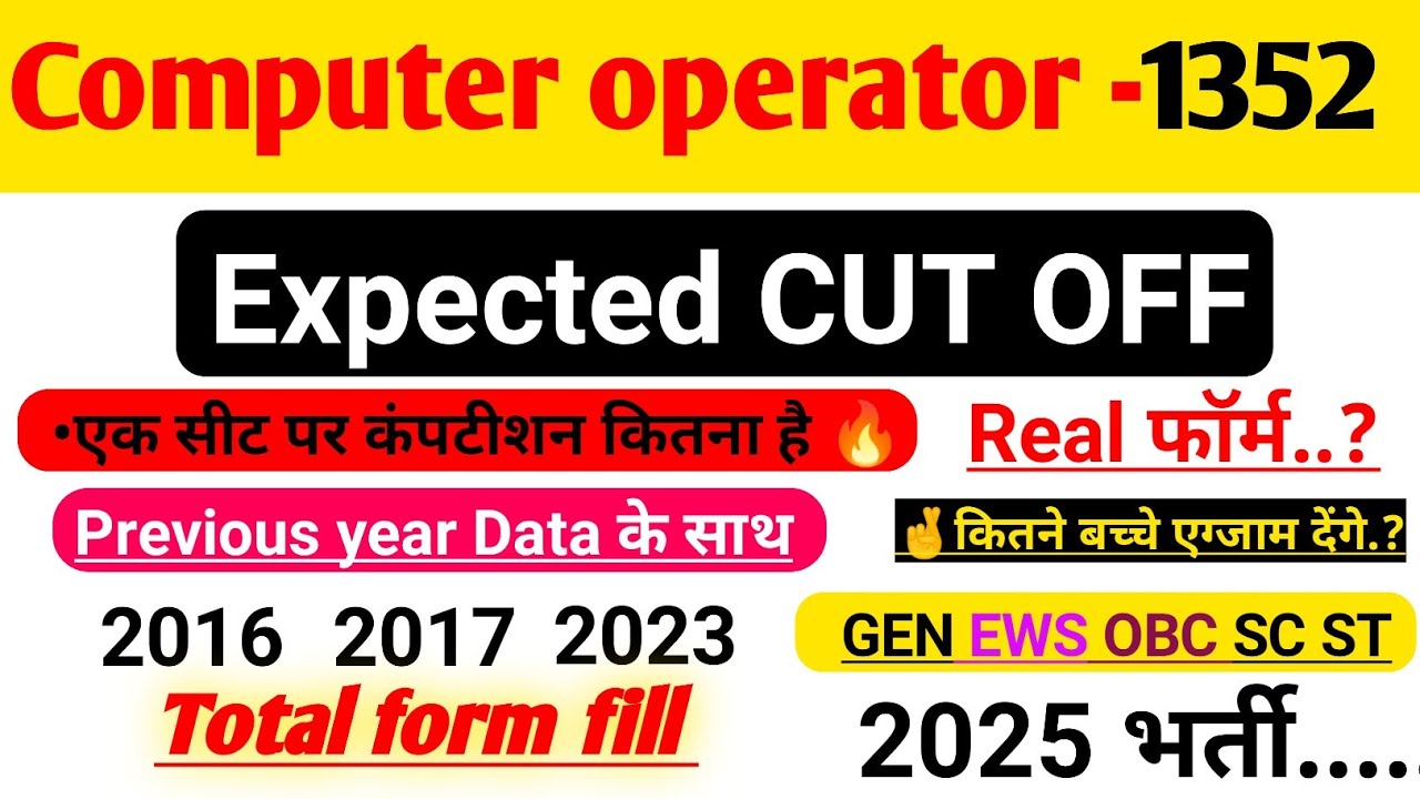 🚔UP POLICE EXPECTED CUT OFF 2026 COMPUTER OPERATOR GRADE-A Previous year V/s 2026 full data 100%💪🔥🔥