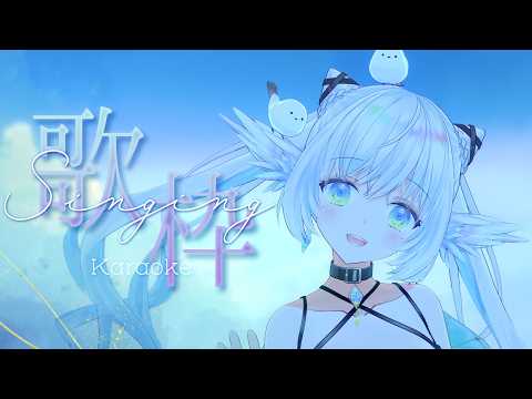 【 3D歌枠 】まったり夜の歌枠｜月曜定期配信＃31【 シマナガエナ / #karaoke #vtuber 】初見さんROM大歓迎