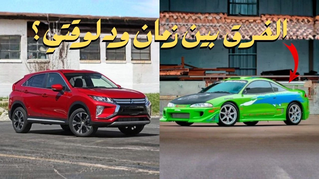 عربيات زمان ودلوقتي؟!