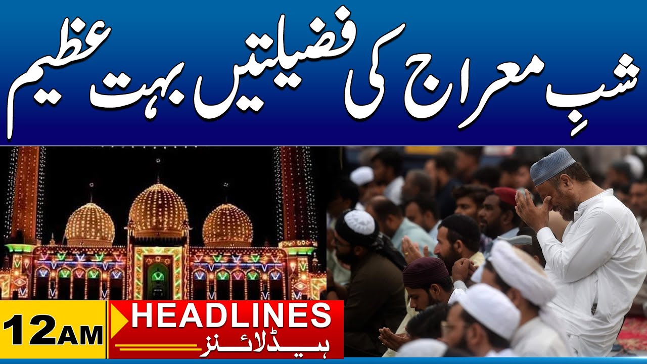 Night of Shab-e-Miraj | 12am News Headline |17Jan 2026 | City 41