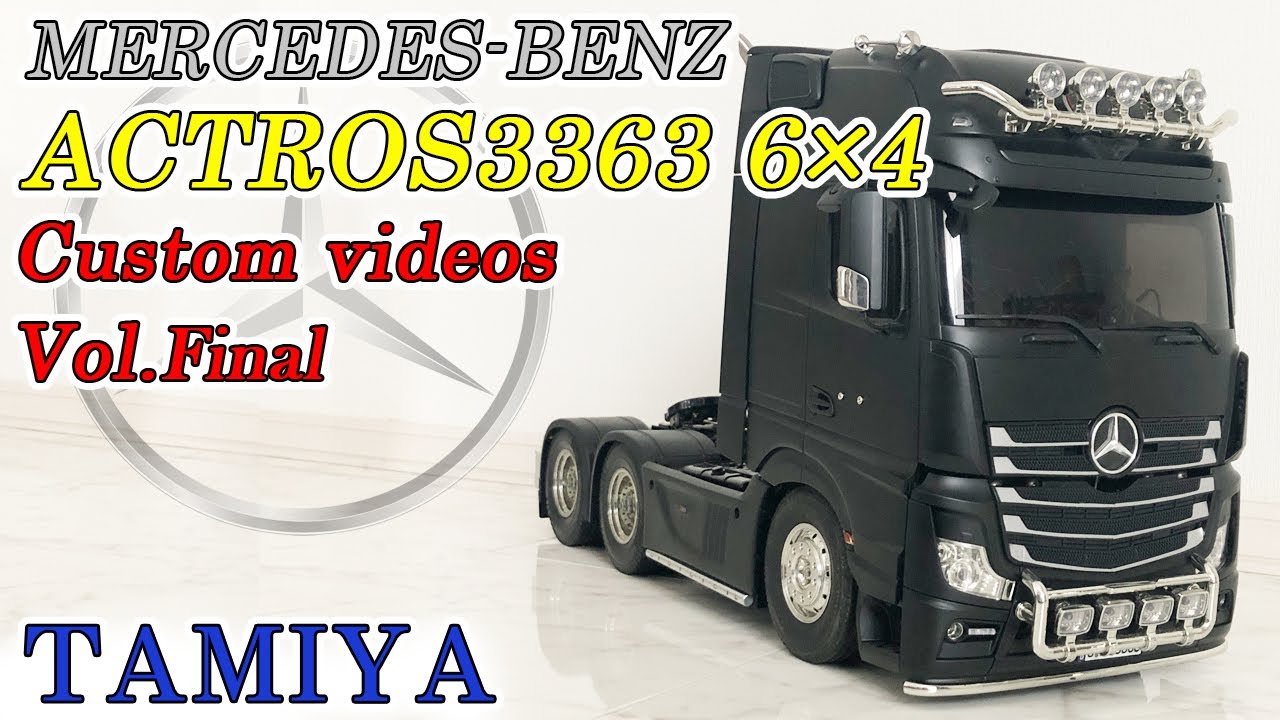 TAMIYA 1/14 Actros Custom videos vol.Last タミヤ アクトロス
