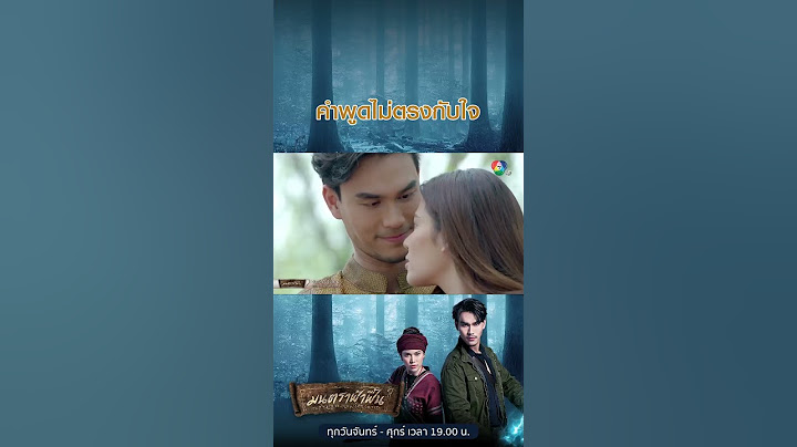 คำพูดไม่ตรงกับใจ #มนตราฟ้าฟื้น #โอ๊ตรัฐธีร์ #แก้มญาณิศา #Ch7HD #ช่อง7HD