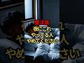 夜にやりがちなコレ、金運停滞しやすいです【金運】