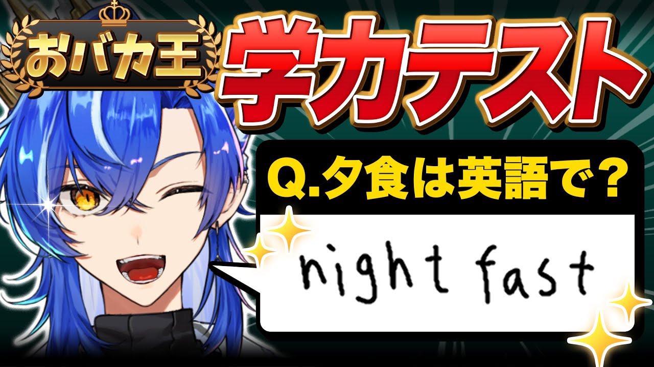 【検証】高学歴歌い手グループなら中学生レベルのテストくらい満点取れるよね？
