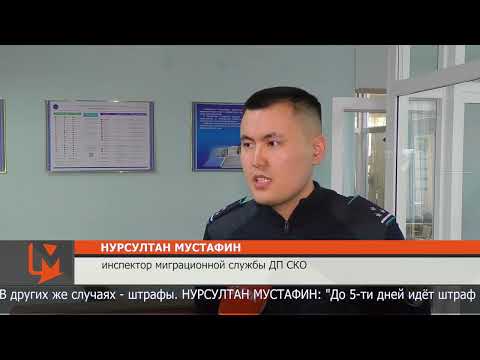 В Казахстане изменились миграционные правила