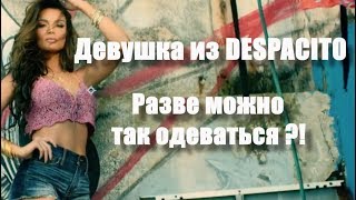 DESPACITO ДЕСПАСИТО DESPASITO Джинсовые шорты - можно ли такое носить?