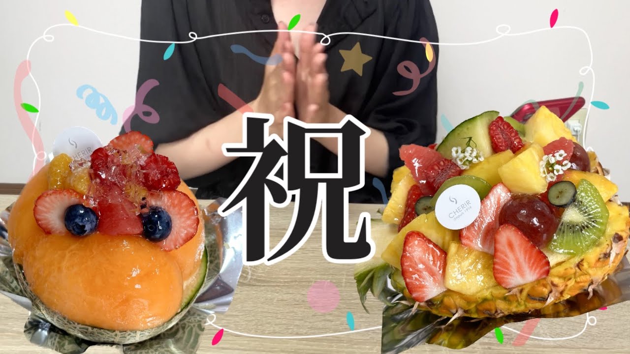 とりあえずケーキ食べよ。